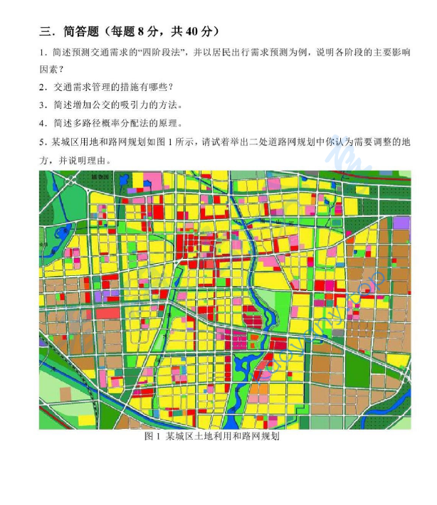 2014年上海海事大学808交通工程学考研真题,image.png,上海海事大学交通工程学,上海海事大学,交通工程学,第2张
