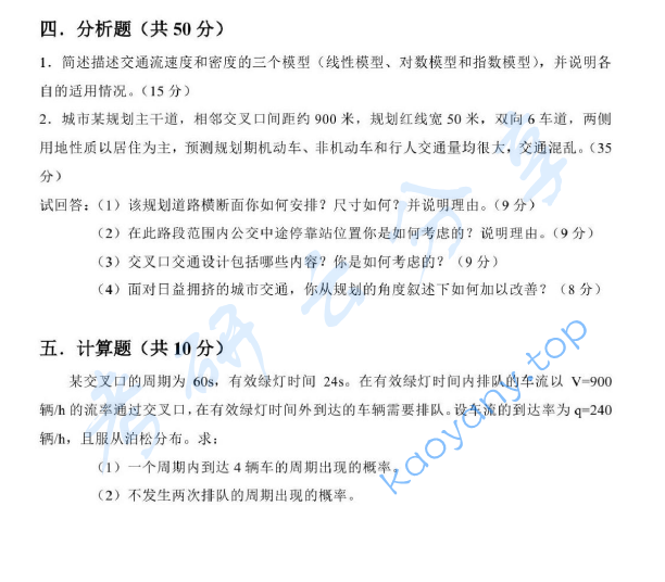 2014年上海海事大学808交通工程学考研真题,image.png,上海海事大学交通工程学,上海海事大学,交通工程学,第3张