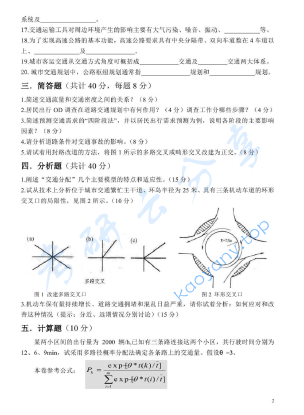 2013年上海海事大学808交通工程学考研真题,上海海事大学交通工程学,上海海事大学,交通工程学,第2张