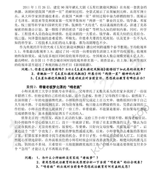 2014年上海海事大学622思想政治教育学原理考研真题,上海海事大学思想政治教育学原理,上海海事大学,思想政治教育学原理,第2张