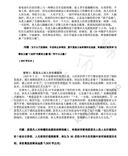 2013年上海海事大学思想政治教育学原理考研真题,上海海事大学思想政治教育学原理,上海海事大学,思想政治教育学原理,第2张