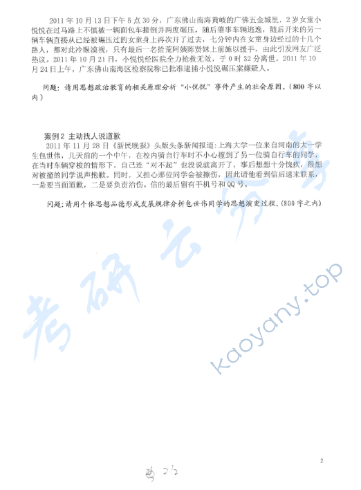 2012年上海海事大学思想政治教育学原理考研真题,上海海事大学思想政治教育学原理,上海海事大学,思想政治教育学原理,第2张