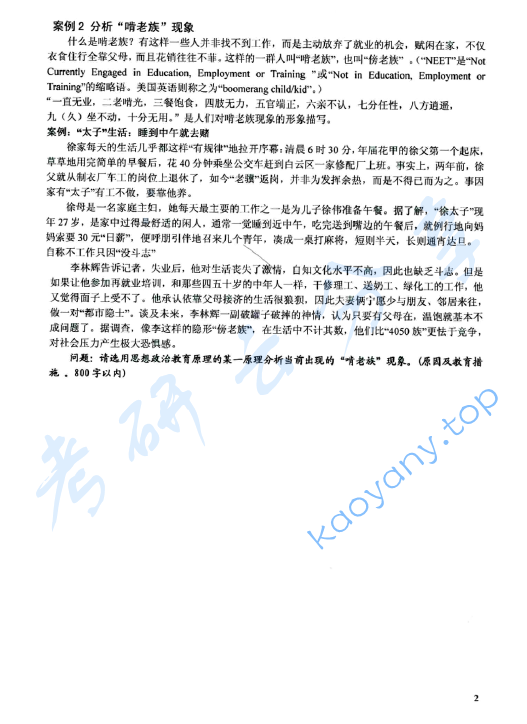 2011年上海海事大学思想政治教育学原理考研真题,上海海事大学思想政治教育学原理,上海海事大学,思想政治教育学原理,第2张