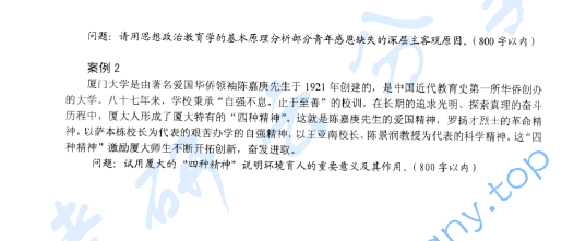2009年上海海事大学思想政治教育学原理考研真题,image.png,上海海事大学思想政治教育学原理,上海海事大学,思想政治教育学原理,第2张