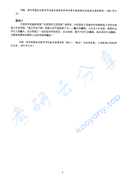 2008年上海海事大学思想政治教育学原理考研真题,image.png,上海海事大学思想政治教育学原理,上海海事大学,思想政治教育学原理,第2张