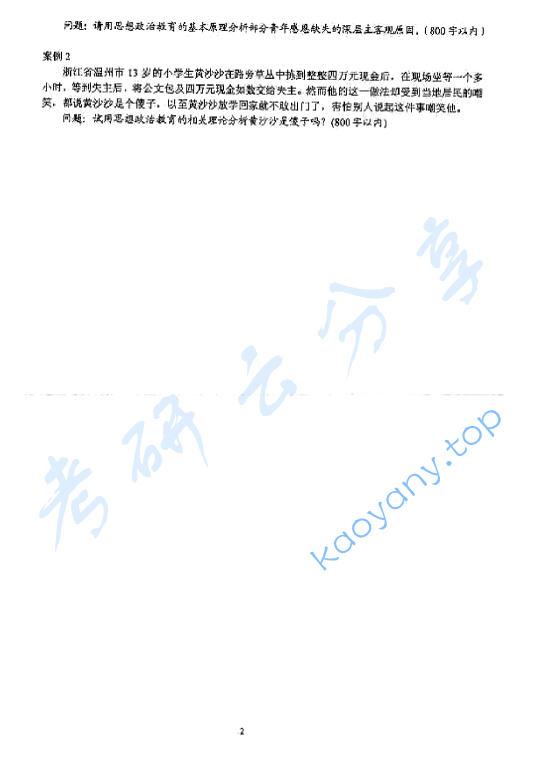 2007年上海海事大学思想政治教育学原理考研真题,image.png,上海海事大学思想政治教育学原理,上海海事大学,思想政治教育学原理,第2张