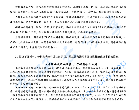 2014年上海海事大学813伦理学考研真题,image.png,上海海事大学伦理学,上海海事大学,伦理学,第2张