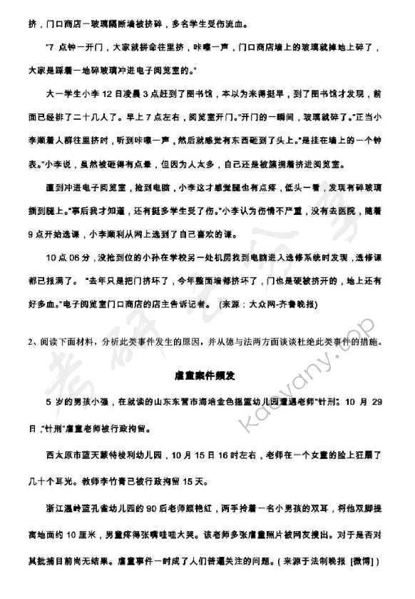 2013年上海海事大学813伦理学考研真题,上海海事大学伦理学,上海海事大学,伦理学,第2张