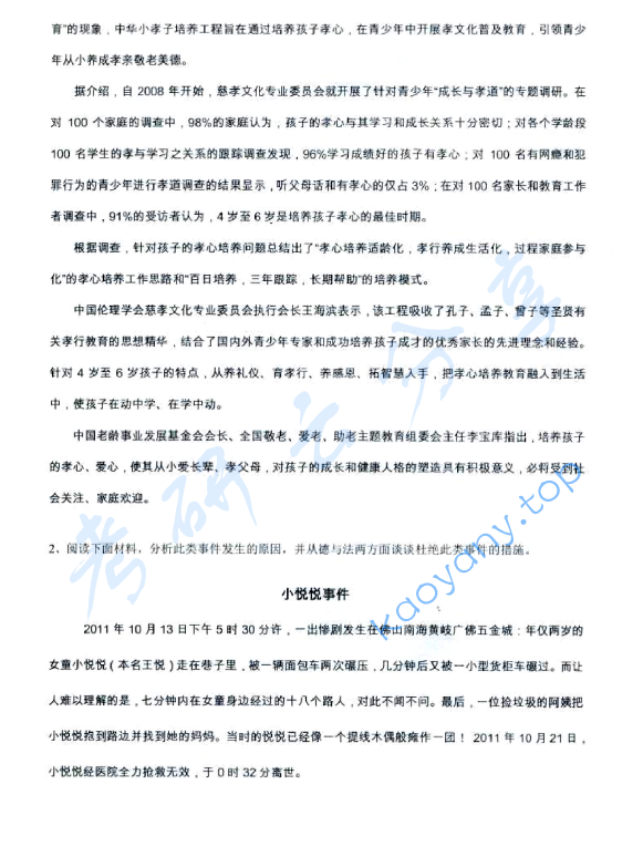 2012年上海海事大学813伦理学考研真题,上海海事大学伦理学,上海海事大学,伦理学,第2张