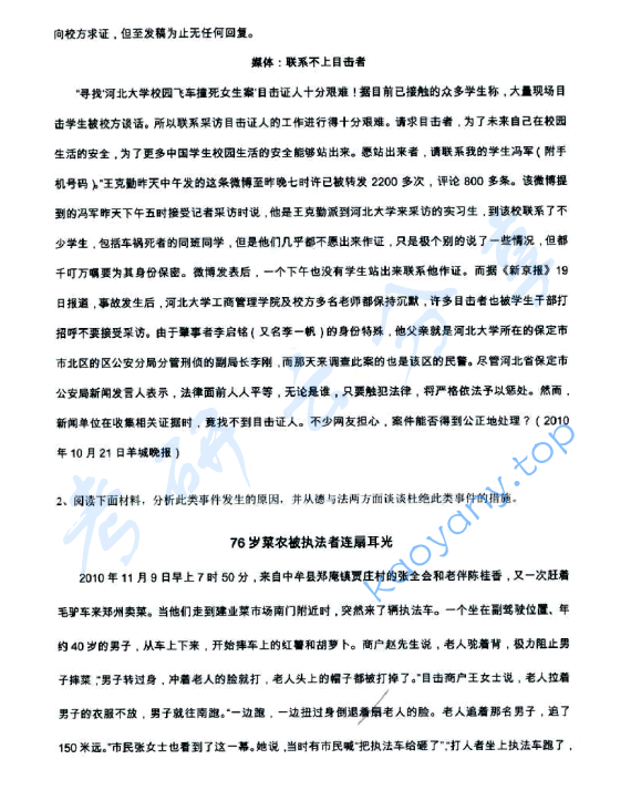 2011年上海海事大学813伦理学考研真题,上海海事大学伦理学,上海海事大学,伦理学,第2张