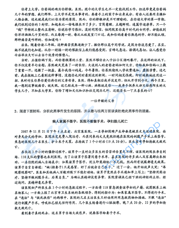 2008年上海海事大学813伦理学考研真题,上海海事大学伦理学,上海海事大学,伦理学,第2张