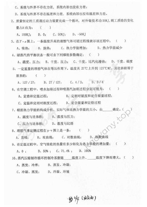 2012年上海海事大学803工程热力学考研真题,上海海事大学工程热力学,上海海事大学,工程热力学,第2张