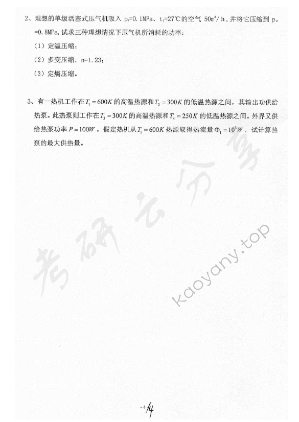 2012年上海海事大学803工程热力学考研真题,上海海事大学工程热力学,上海海事大学,工程热力学,第4张