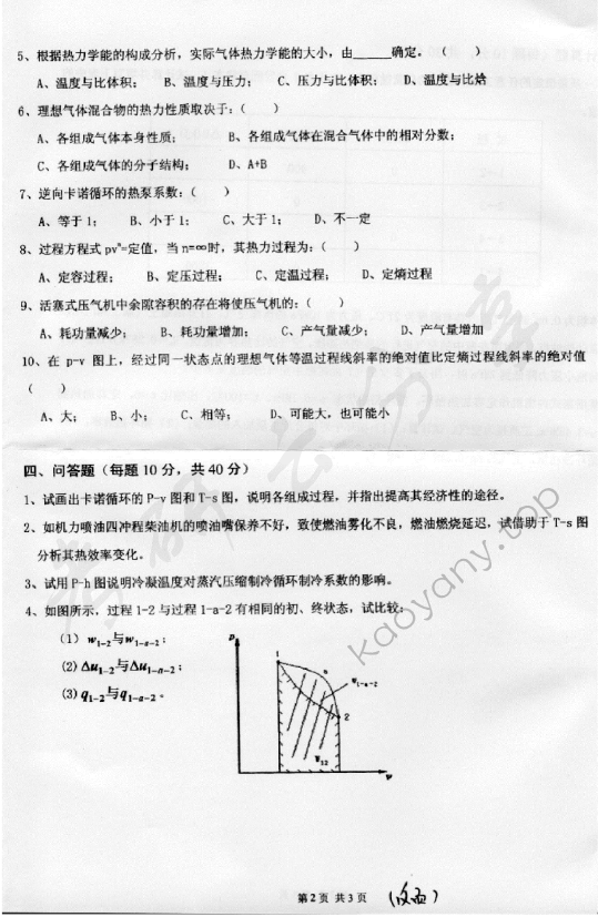 2009年上海海事大学803工程热力学考研真题,上海海事大学工程热力学,上海海事大学,工程热力学,第2张