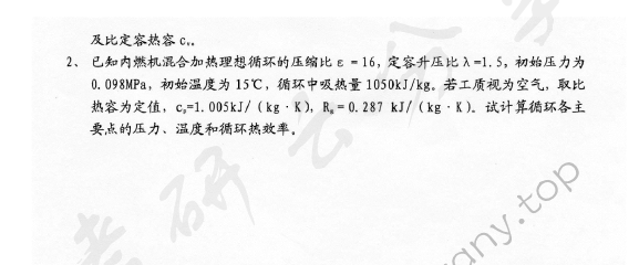 2008年上海海事大学803工程热力学考研真题,上海海事大学工程热力学,上海海事大学,工程热力学,第3张