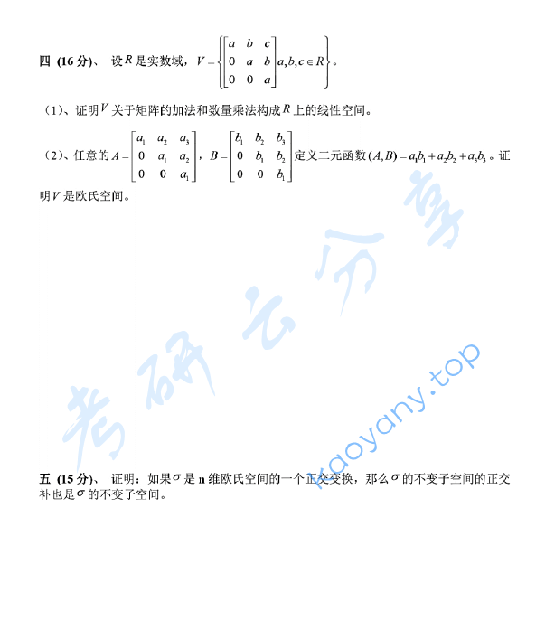 2014年上海海事大学831高等代数考研真题,上海海事大学高等代数,上海海事大学,高等代数,第3张
