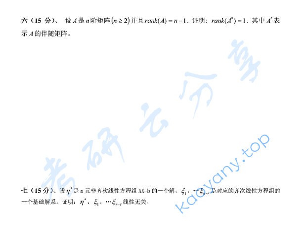2014年上海海事大学831高等代数考研真题,上海海事大学高等代数,上海海事大学,高等代数,第4张