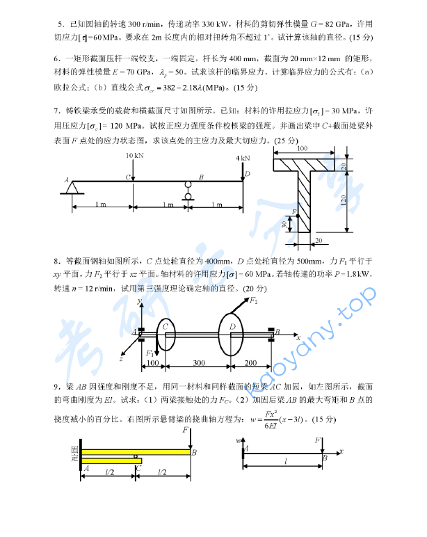 2014年上海海事大学805工程力学考研真题,上海海事大学工程力学,上海海事大学,工程力学,第2张