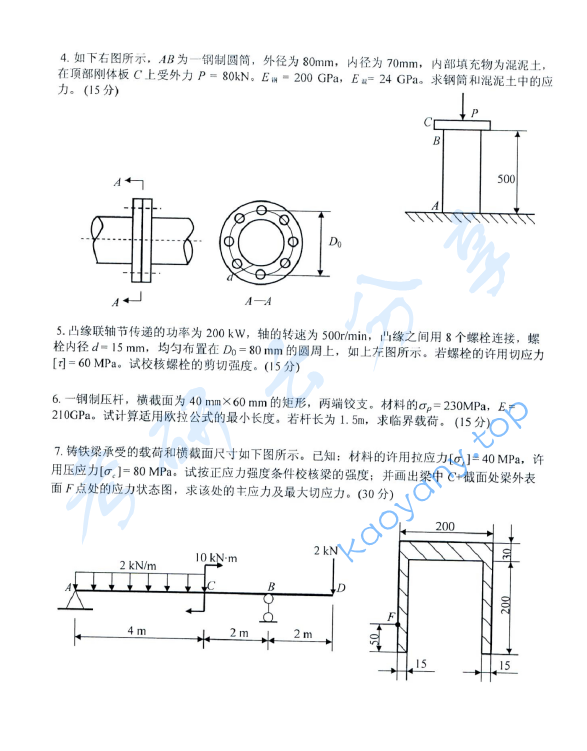 2012年上海海事大学工程力学考研真题,上海海事大学工程力学,上海海事大学,工程力学,第2张