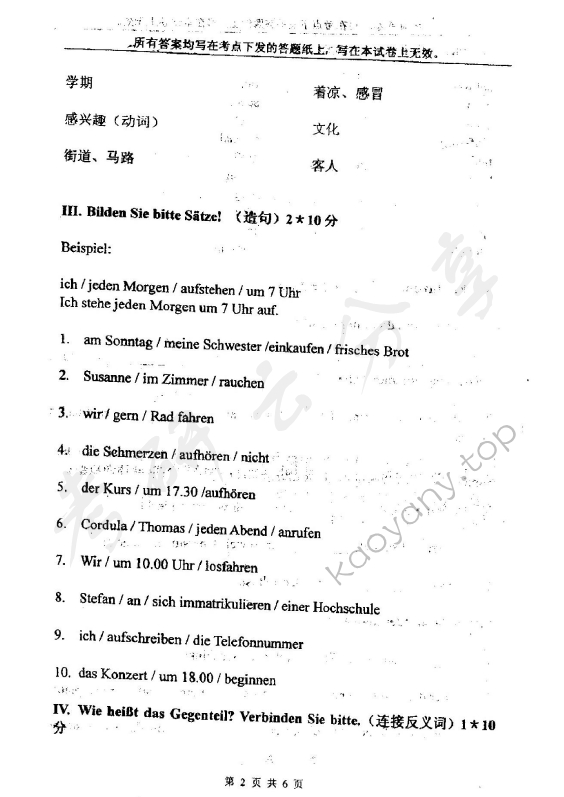 2006年上海外国语大学德语二外考研真题,上海外国语大学德语,上海外国语大学,德语,第2张