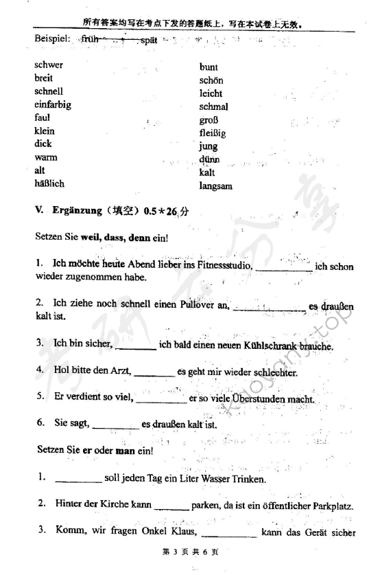 2006年上海外国语大学德语二外考研真题,上海外国语大学德语,上海外国语大学,德语,第3张