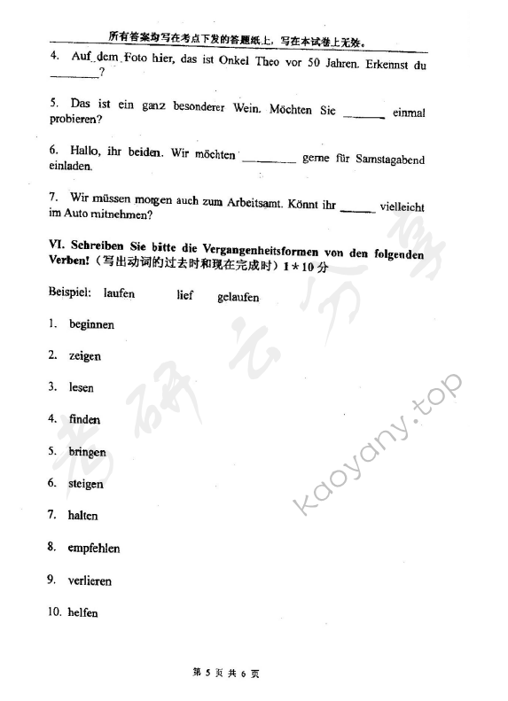 2006年上海外国语大学德语二外考研真题,上海外国语大学德语,上海外国语大学,德语,第5张