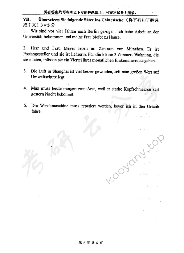 2006年上海外国语大学德语二外考研真题,上海外国语大学德语,上海外国语大学,德语,第6张