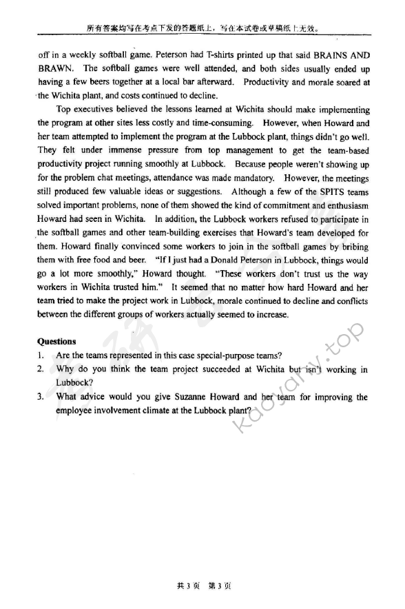 2008年上海外国语大学管理学考研真题,上海外国语大学管理学,上海外国语大学,管理学,第3张
