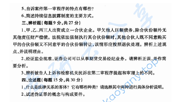 2009年华东政法大学802法学综合考研真题,image.png,华东政法大学法学综合,华东政法大学,法学综合,第2张