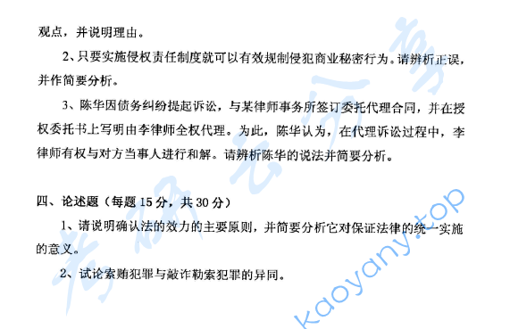 2008年华东政法大学802法学综合考研真题,image.png,华东政法大学法学综合,华东政法大学,法学综合,第2张