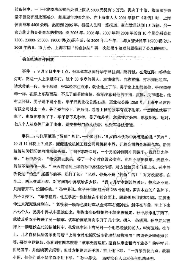 2010年华东政法大学615公共管理学考研真题,华东政法大学公共管理学,华东政法大学,公共管理学,第2张