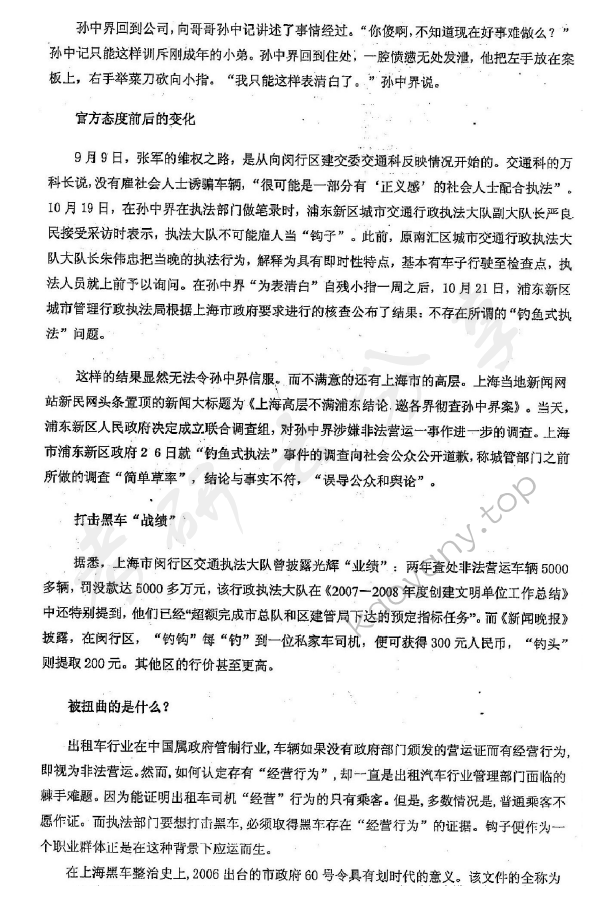 2010年华东政法大学615公共管理学考研真题,华东政法大学公共管理学,华东政法大学,公共管理学,第3张