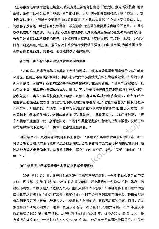 2010年华东政法大学615公共管理学考研真题,华东政法大学公共管理学,华东政法大学,公共管理学,第4张