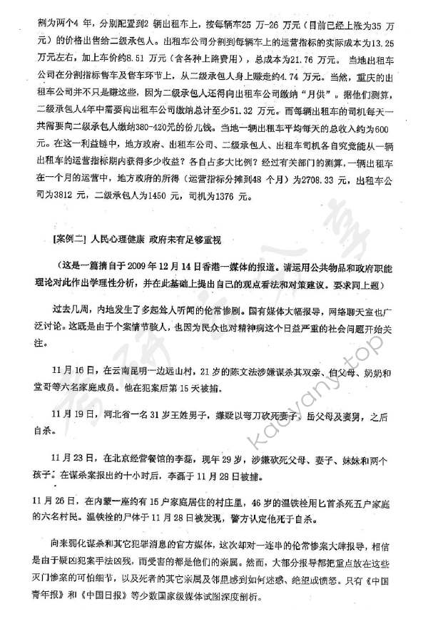 2010年华东政法大学615公共管理学考研真题,华东政法大学公共管理学,华东政法大学,公共管理学,第5张