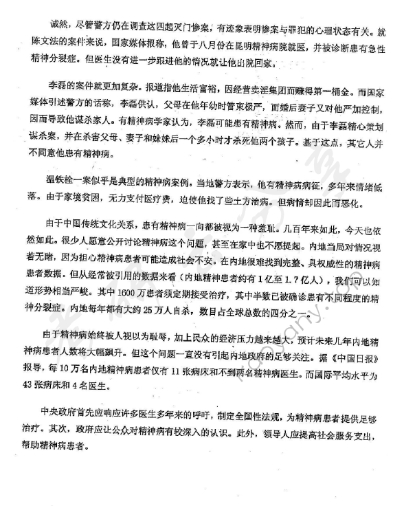 2010年华东政法大学615公共管理学考研真题,华东政法大学公共管理学,华东政法大学,公共管理学,第6张