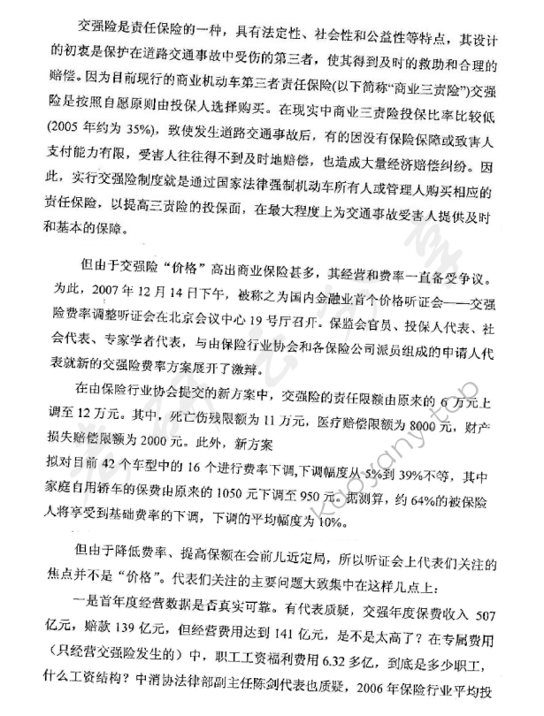 2008年华东政法大学615公共管理学考研真题,华东政法大学公共管理学,华东政法大学,公共管理学,第2张