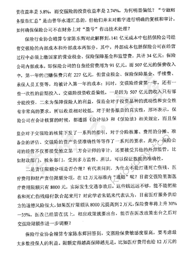 2008年华东政法大学615公共管理学考研真题,华东政法大学公共管理学,华东政法大学,公共管理学,第3张