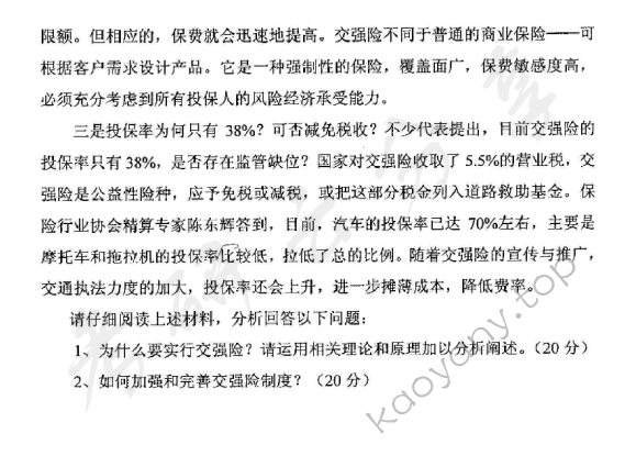 2008年华东政法大学615公共管理学考研真题,华东政法大学公共管理学,华东政法大学,公共管理学,第4张