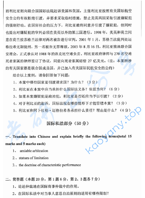 2008年华东政法大学609国际法学（国际公法、国际私法、国际经济法）考研真题,image.png,华东政法大学国际法学,华东政法大学,国际法学,第2张