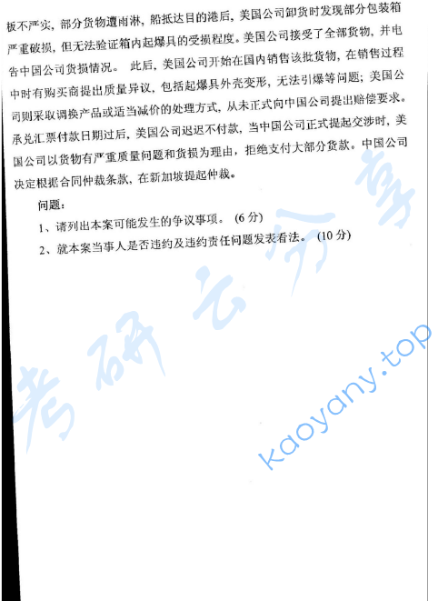 2008年华东政法大学609国际法学（国际公法、国际私法、国际经济法）考研真题,image.png,华东政法大学国际法学,华东政法大学,国际法学,第4张