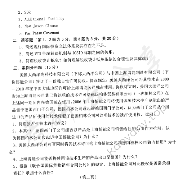 2007年华东政法大学609国际法学（国际公法、国际私法、国际经济法）考研真题,华东政法大学国际法学,华东政法大学,国际法学,第3张