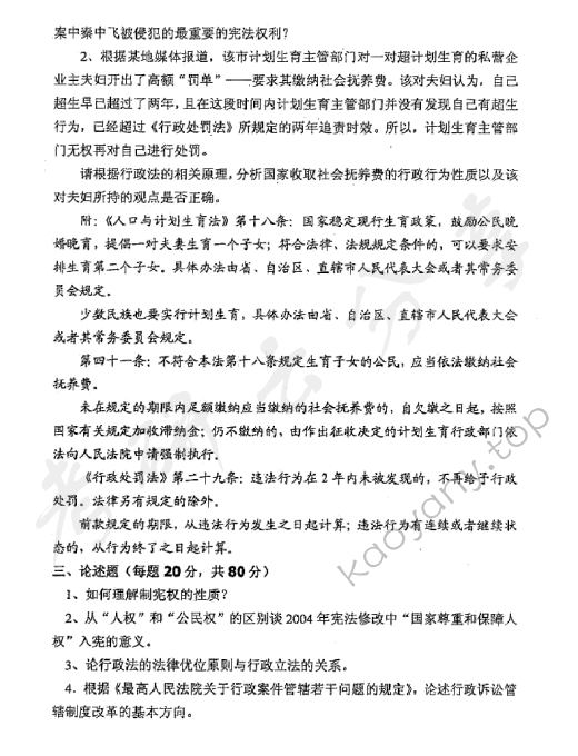 2010年华东政法大学603宪法学与行政法学考研真题,华东政法大学宪法学与行政法学,华东政法大学,宪法学与行政法学,第2张