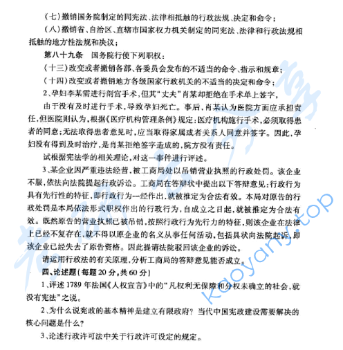 2009年华东政法大学603宪法学与行政法学考研真题,image.png,华东政法大学宪法学与行政法学,华东政法大学,宪法学与行政法学,第2张