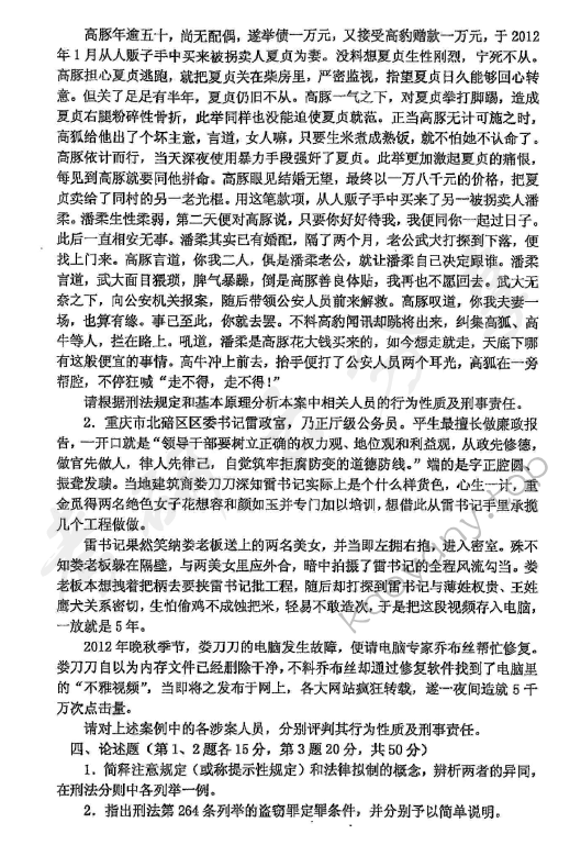 2013年华东政法大学614刑法学考研真题,华东政法大学刑法学,华东政法大学,刑法学,第2张