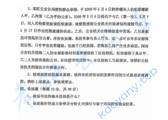 2011年华东政法大学604刑法学考研真题,image.png,华东政法大学刑法学,华东政法大学,刑法学,第2张