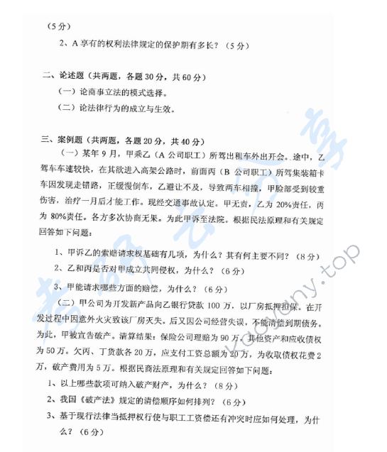 2008年华东政法大学605民商法学考研真题,华东政法大学民商法学,华东政法大学,民商法学,第2张