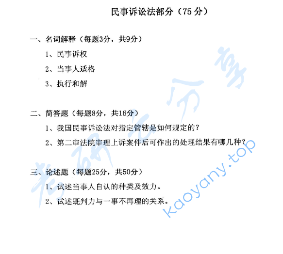 2008年华东政法大学606诉讼法学(刑事诉讼法、民事诉讼法)考研真题,华东政法大学诉讼法学,华东政法大学,诉讼法学,第2张 2008年华东政法大学606诉讼法学(刑事诉讼法、民事诉讼法)考研真题,image.png,华东政法大学诉讼法学,华东政法大学,诉讼法学,第2张