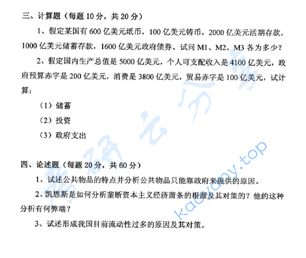 2008年华东政法大学801经济学考研真题,image.png,华东政法大学经济学,华东政法大学,经济学,第2张