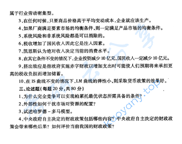 2009年华东政法大学801经济学考研真题,image.png,华东政法大学经济学,华东政法大学,经济学,第2张