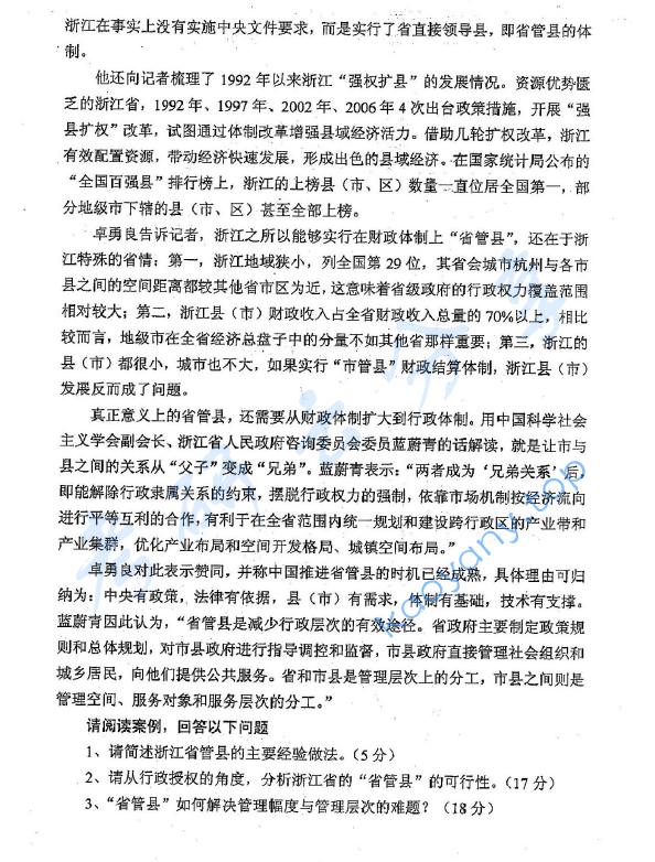 2010年华东政法大学805行政学原理考研真题,image.png,华东政法大学行政学原理,华东政法大学,行政学原理,第2张